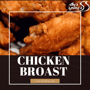 Chicken Broast